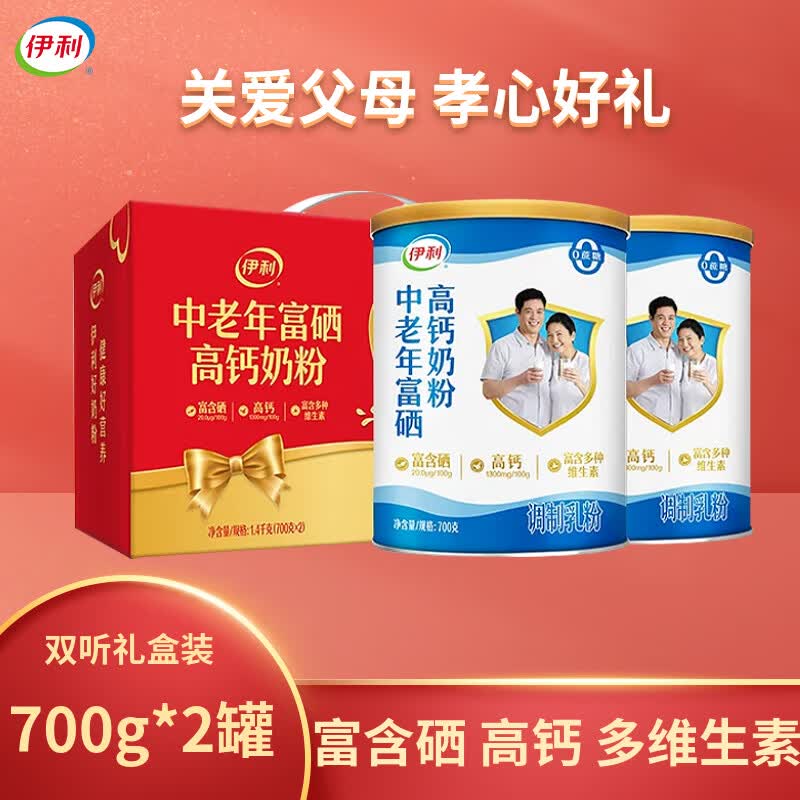伊利中老年富硒高钙奶粉 多维营养0蔗糖 700g*2罐礼盒装 送礼送健康 【富硒高钙奶粉】700g*2罐礼盒装