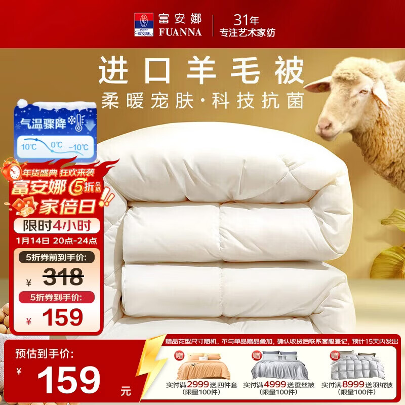 富安娜羊毛被51%进口羊毛被子冬被 双人冬季大豆被芯 约7.6斤230*229cm