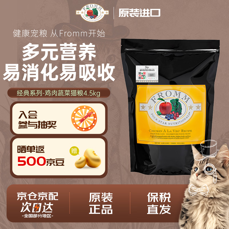 ��Ħ��Fromm������ϵ��ȫè�� �����߹�ȫè�� 4.54KG