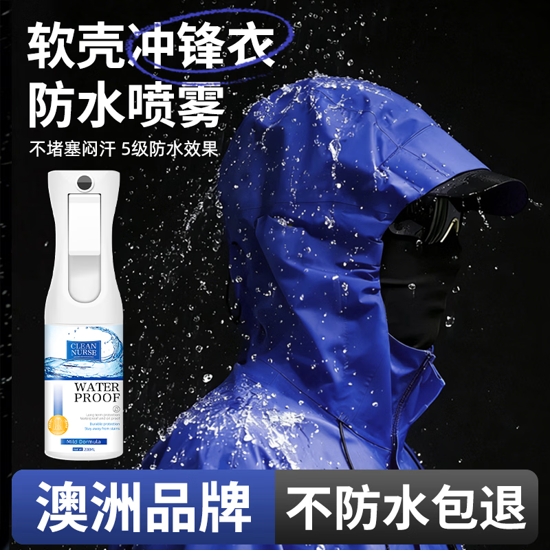 SHKAMAHA冲锋衣防水纳米涂层修复喷雾软壳专用始祖骆驼鸟DWR防泼水修复剂 三瓶装