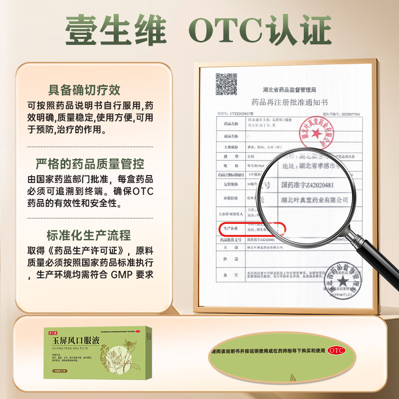 [壹生维]玉屏风口服液 10ml*13支 5盒装 益气固表止汗表虚不固自汗恶风儿童体虚易感风邪增强免疫力和抵抗力国药准字otc 疗程装 21天量