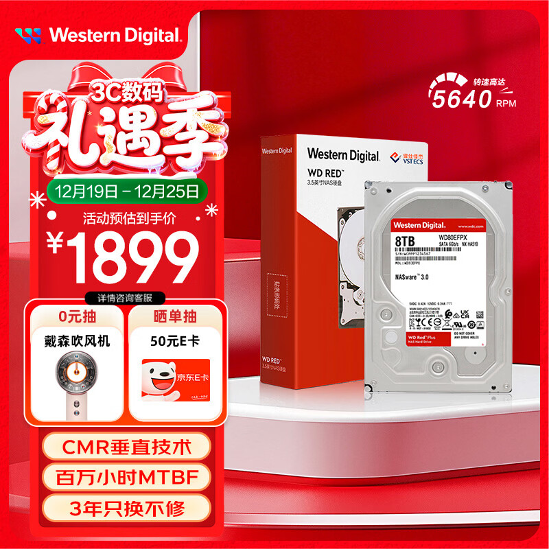 西部数据（WD）NAS机械硬盘 WD Red Plus 西数红盘 8TB 5640转256MB SATA CMR垂直 NAS专用硬盘 3.5英寸 WD80EFPX