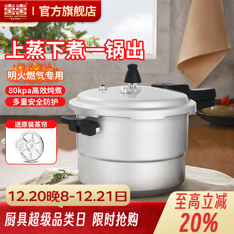 双喜 高压锅燃气专用压力锅小号快煮锅防爆安全家用锅具 【90%选购】3-5人/6L/ 22cm