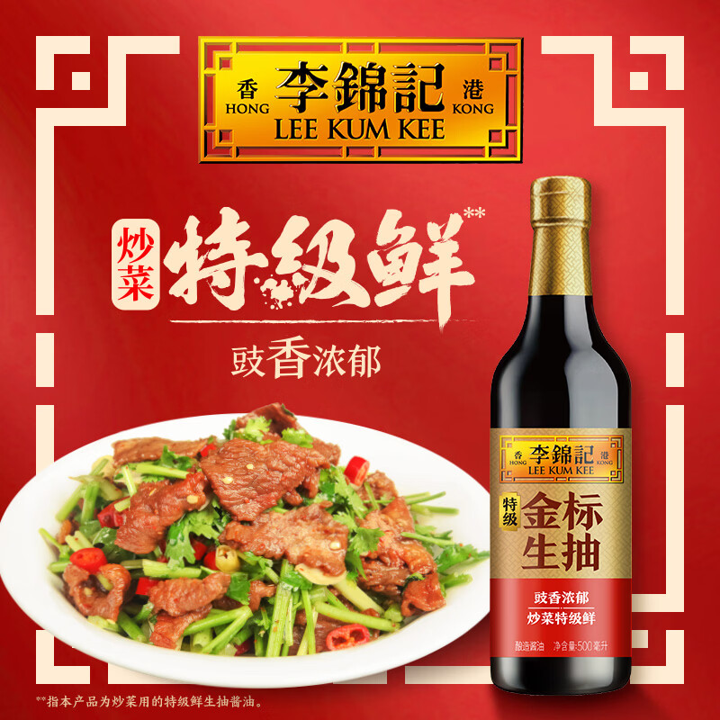 李锦记（LEE KUM KEE）【试用】特级金标生抽500ml 【试用】特级金标生抽500ml
