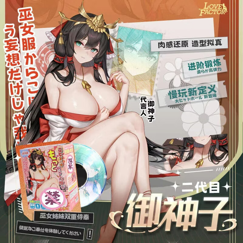 LOVEFACTOR御神子二代飞机杯阴臀倒模膜自慰器仿真可插男用自慰器成人用品