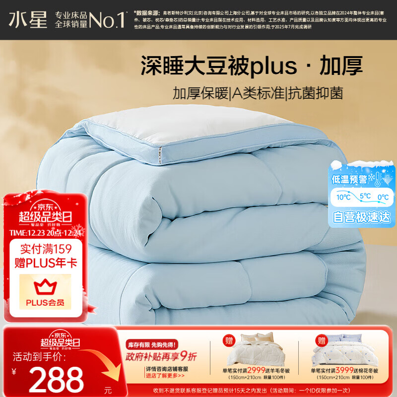 水星家纺被子冬被60%大豆被纤维被冬季被子加厚保暖被芯200x230cm约7.6斤