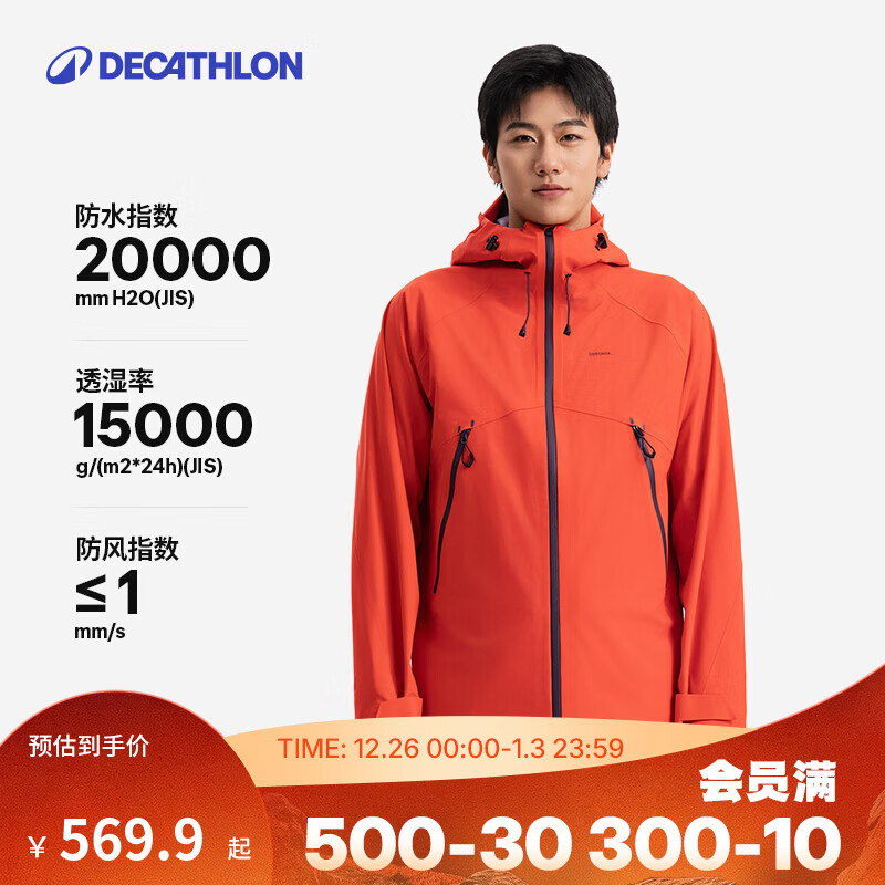 迪卡侬（DECATHLON）硬壳冲锋衣男女春秋登山防风防水单层夹克风衣运动外套MH500 2024 霞光橙（男女同款）- 亚洲款 新款上市 加内胆选大一码 2XL