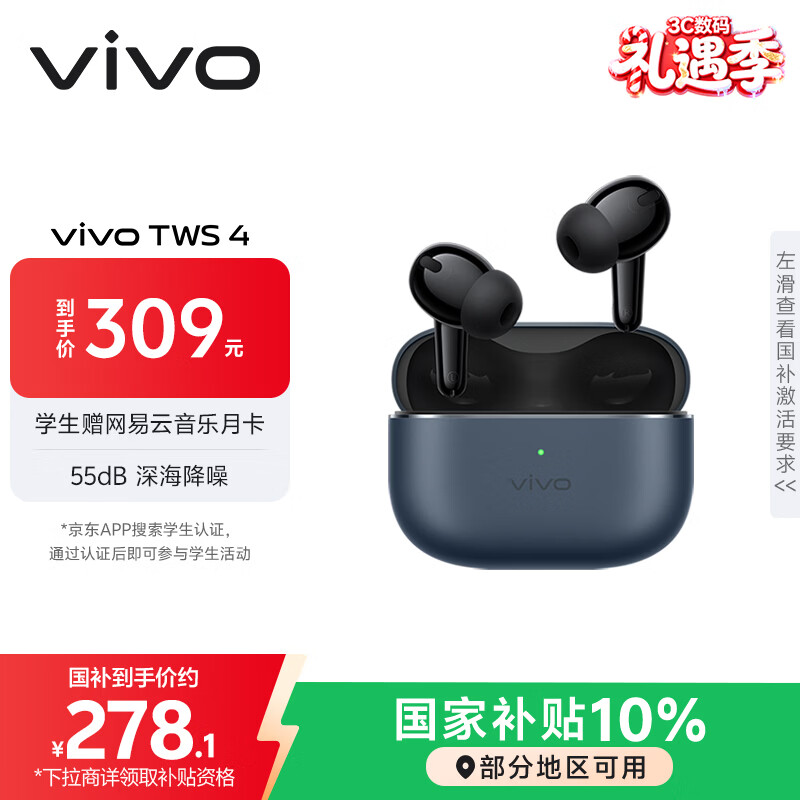 vivo TWS 4 深海蓝 国家补贴 高保真Hi-Fi级音质 55dB深海降噪 蓝牙耳机 S50搭配耳机