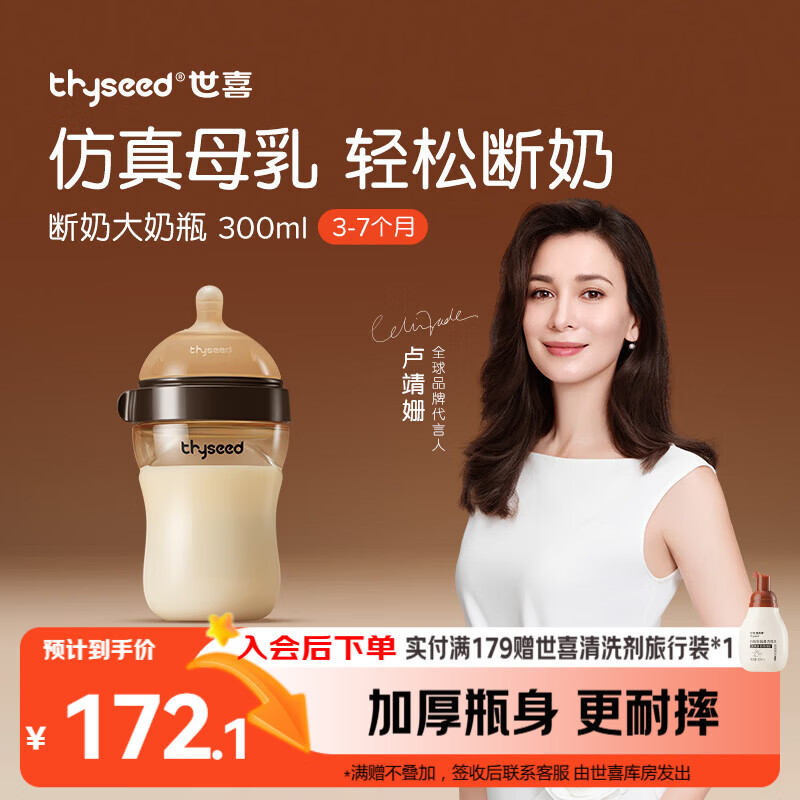 世喜新生儿奶瓶3-7个月防胀气婴儿ppsu宝宝仿母乳断奶奶嘴宽口径300ml
