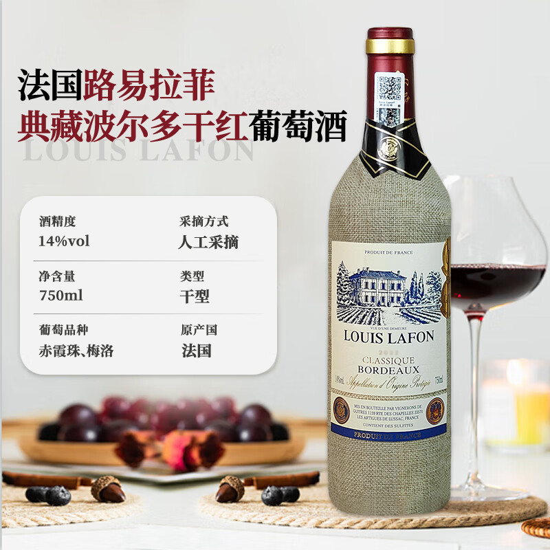 路易拉菲（LOUIS LAFON）法国波尔多AOP级干红葡萄酒原瓶进口红酒整箱6瓶装年货节日好礼盒 【双项大奖】典藏波尔多750ml*6瓶（送开瓶器）