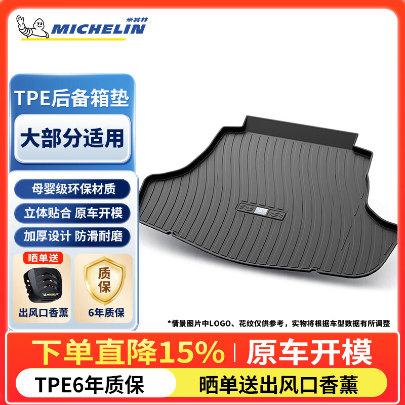 米其林（MICHELIN）TPE后备箱垫适用于小米SU7问界M8智界S7小鹏捷途极狐睿蓝吉利银河 智界S7  24-至今 黑色