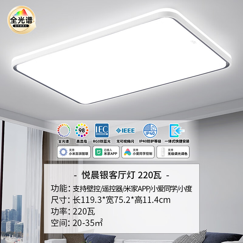 雷士（NVC）2026最新护眼全光谱近1.2米智能吸顶灯客厅大厅主灯卧室led灯具S 220W 35㎡内适用 10641lm 智能-银悦晨