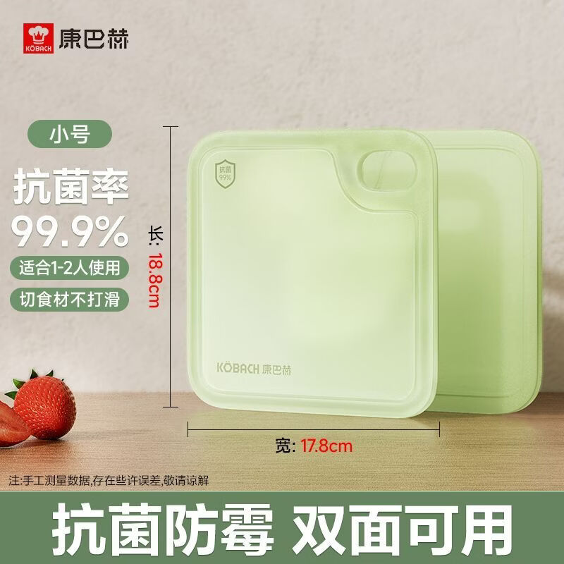 康巴赫菜板抗菌防霉家用案板厨房专用切水果婴儿辅食双面砧板 【抗菌率99.9%水果砧板】 【小号1-2人适用】配挂钩
