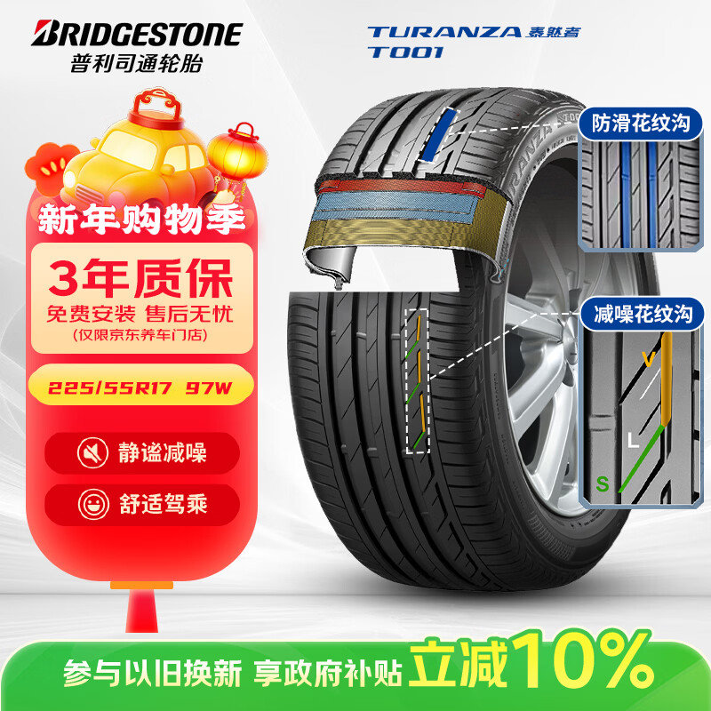 普利司通（Bridgestone）汽车轮胎 225/55R17 97W T001 适配君威/君越/迈锐宝/宝马5系/A6L