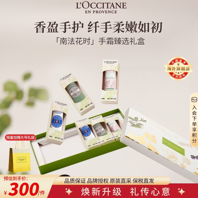 欧舒丹护手霜套装礼盒30ml*6(乳木果*2+甜扁桃*2+青提*2)法国男女士礼物