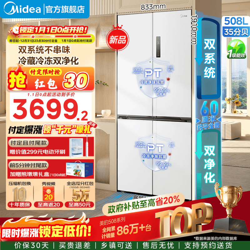 Midea/���� ����ϵ��508�� ʮ������ ���� BCD-508WUSPZM(E)  2942.58Ԫ(������)