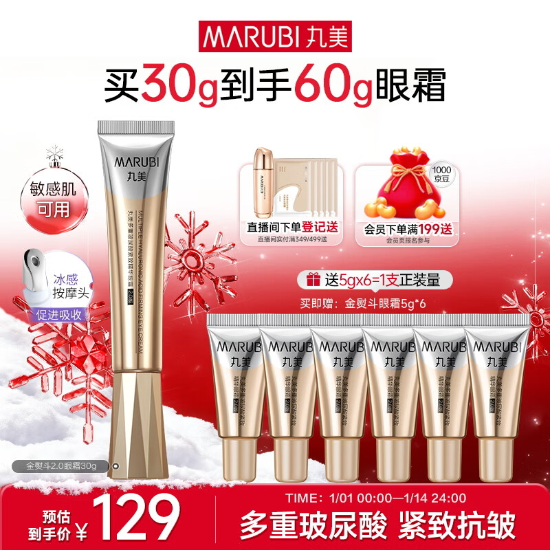 丸美金熨斗眼霜 多重玻尿酸紧致眼霜30g 多肽抗皱全脸淡纹焕亮舒缓