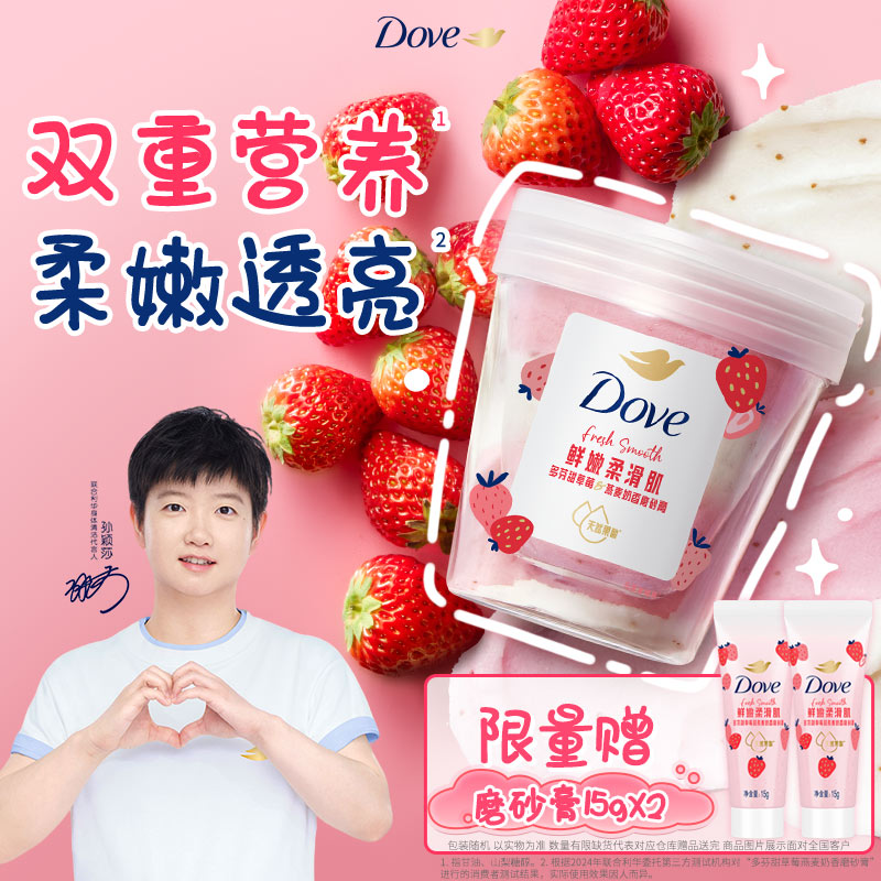 多芬（Dove）【孙颖莎推荐】果奶身体磨砂膏温和去角质果酸滋润焕亮草莓香250g