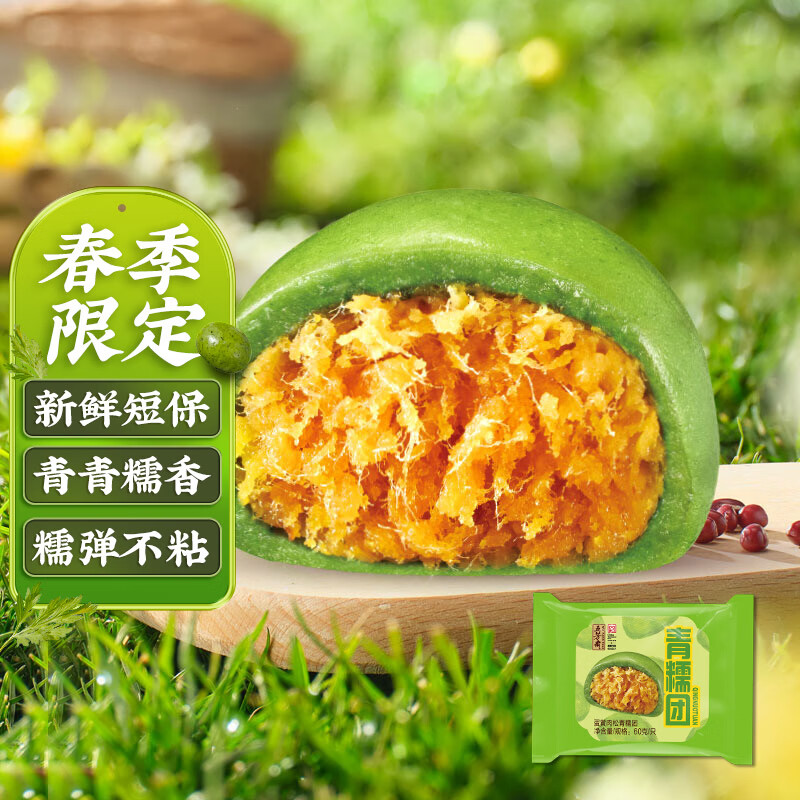 五芳斋中华老字号艾草青团 多口味清明果子糯米团子江南特产 60g*4只蛋黄肉松青糯团