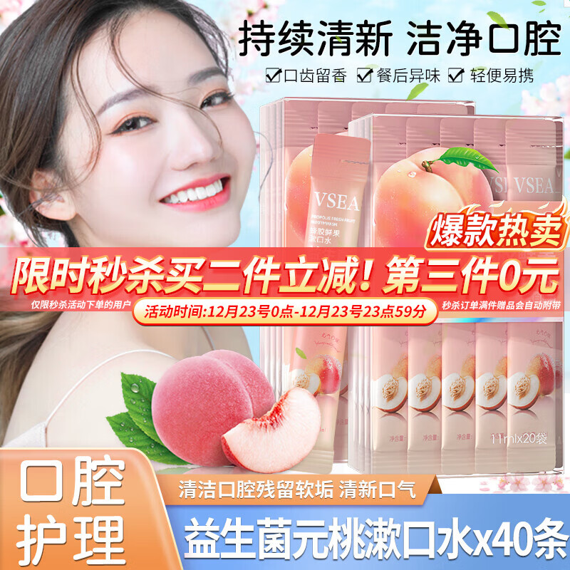 VSEA果香漱口水一次性条装便携式清新口气口腔护理温和清洁牙齿男女士 11ml*40条 果香清新漱口水