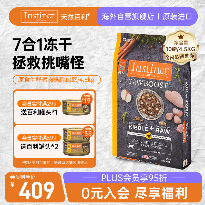 instinct天然百利猫粮进口冻干双拼粮生鲜鸡肉幼猫成猫全猫粮10磅/4.5kg