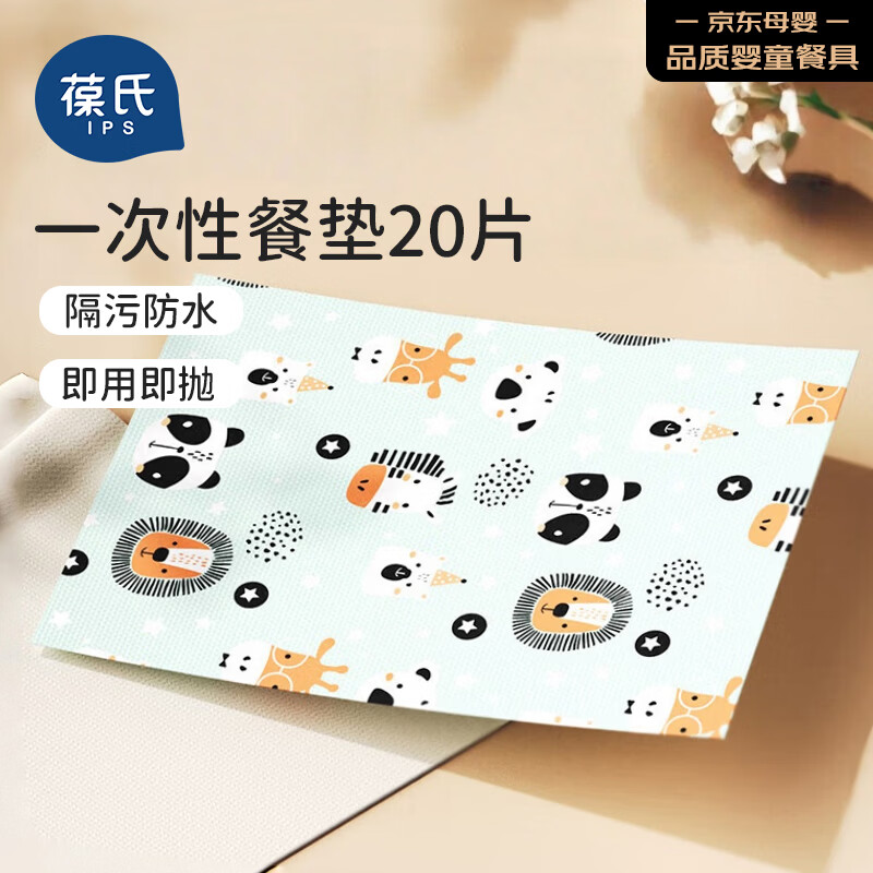 葆氏婴儿一次性餐垫宝宝吃饭餐具儿童桌垫便携外出防水桌布免洗20片
