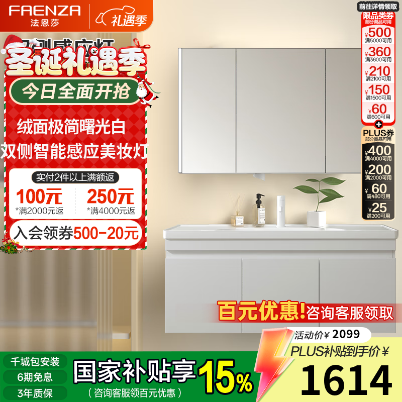 法恩莎小户型奶油风多尺寸多收纳智控高清银镜简约陶瓷一体盆浴室柜组合 【智能白】全封闭-120cm送冷热龙头
