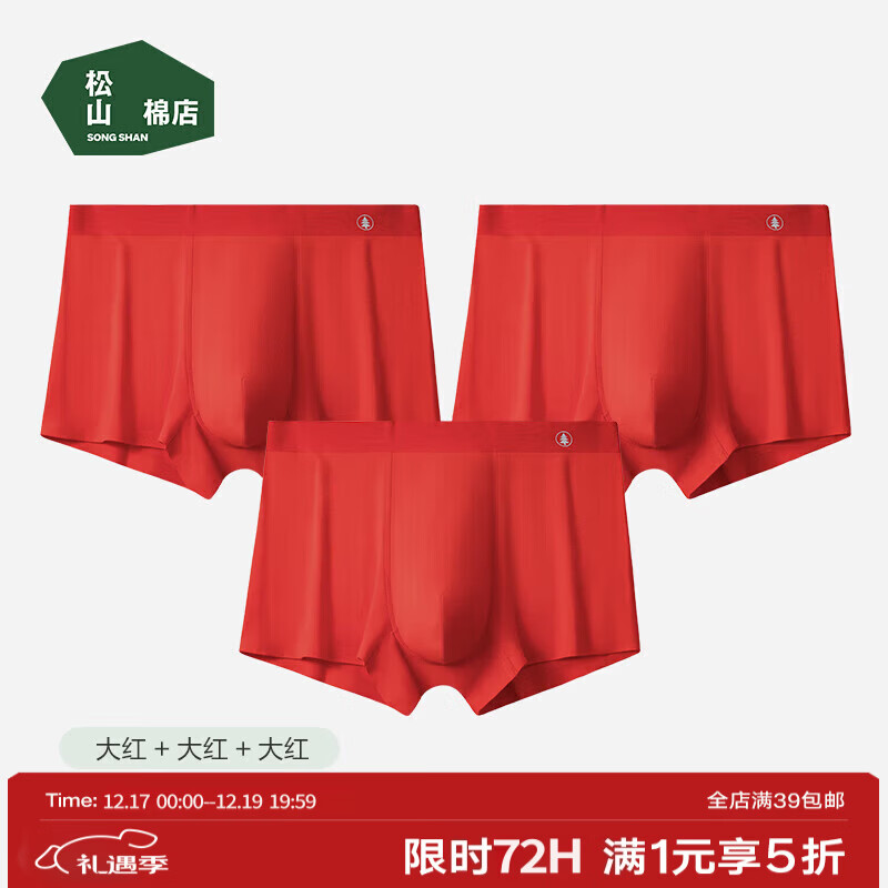松山棉店莫代尔大红男士内裤抑菌透气弹力不勒平角内裤无痕舒适【3条装】 【经典款】大红+大红+大红 3条 XL （推荐145-160斤）
