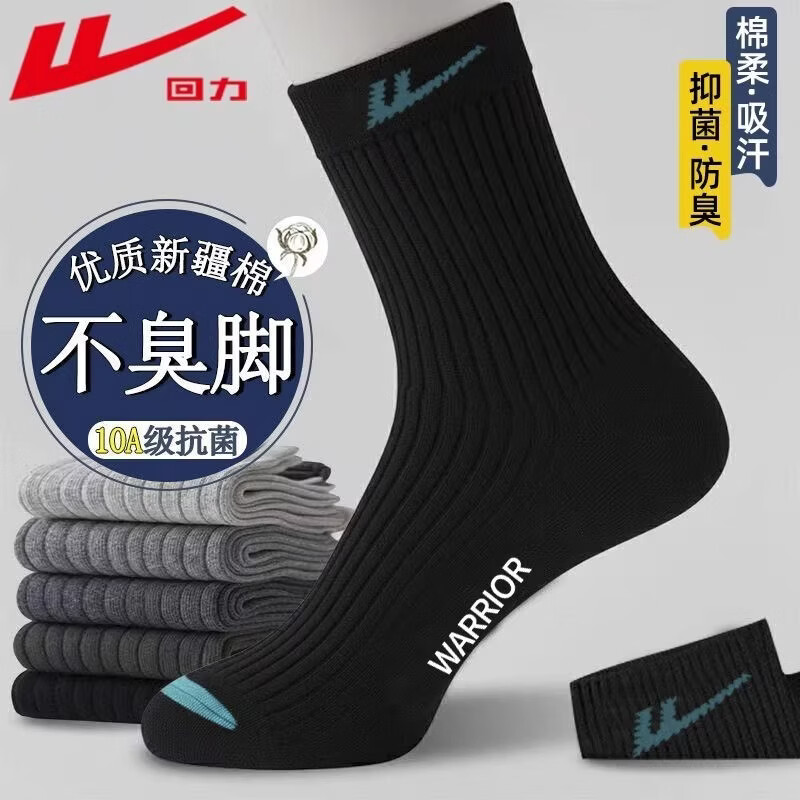 回力袜子冬季男士加厚保暖新疆棉7A抗菌条纹中筒袜纯色防臭吸汗休闲袜 【混色/5双装】真正好的精梳棉 均码 【秋冬加厚款】39-45