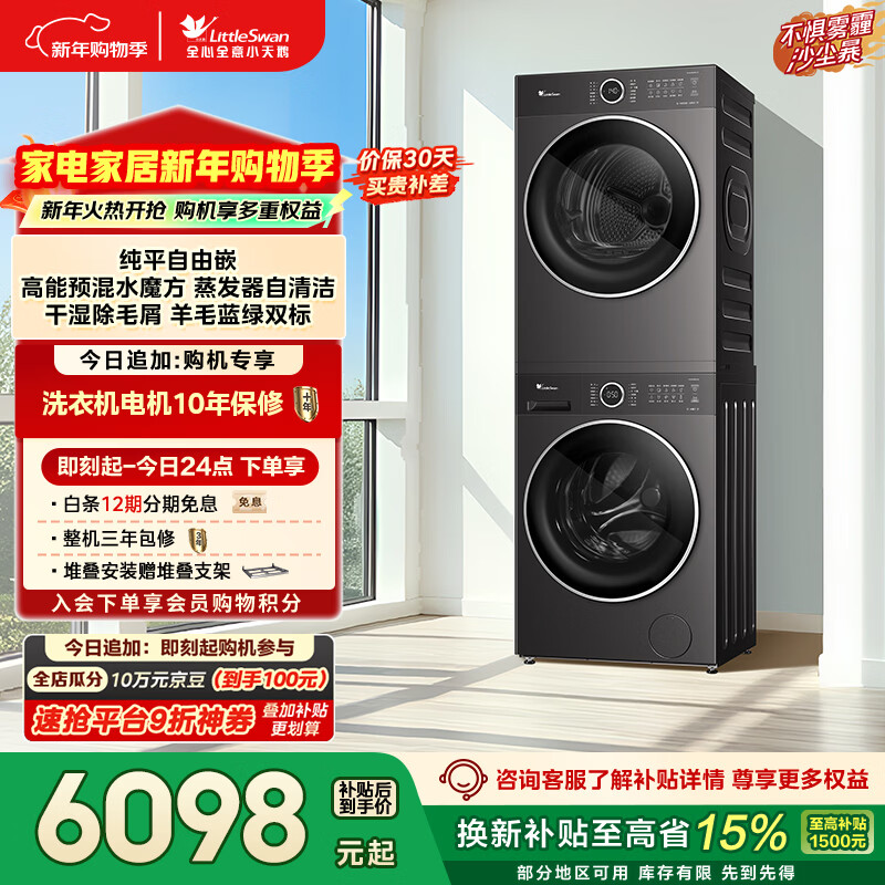 小天鹅（LittleSwan）水魔方洗烘套装 10KG滚筒洗衣机全自动+变频热泵烘干机 AI智投 628PLUS+628PLUS 以旧换新国家补贴