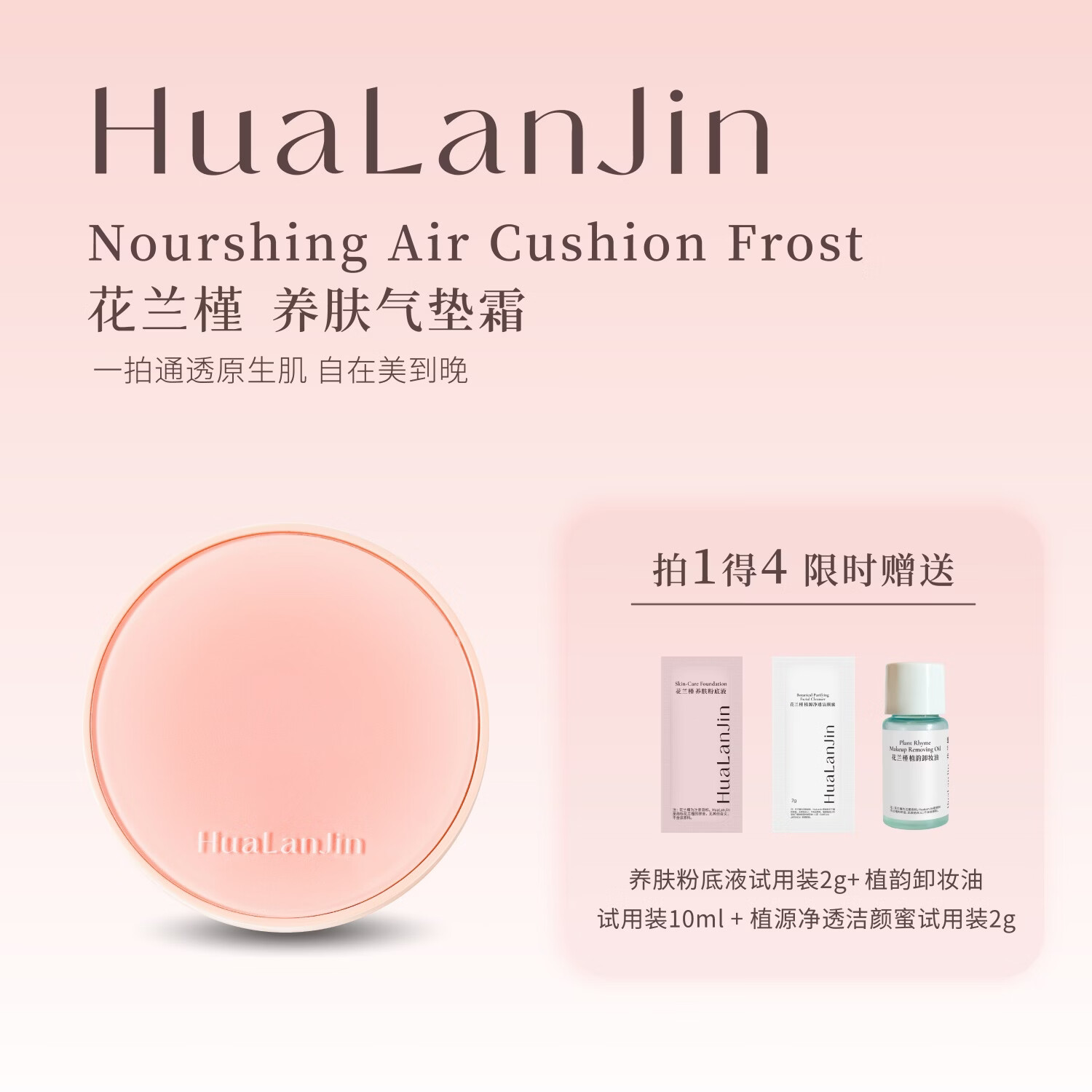 花兰槿养肤气垫霜水润轻薄美容修饰 1个正装+1个替换芯