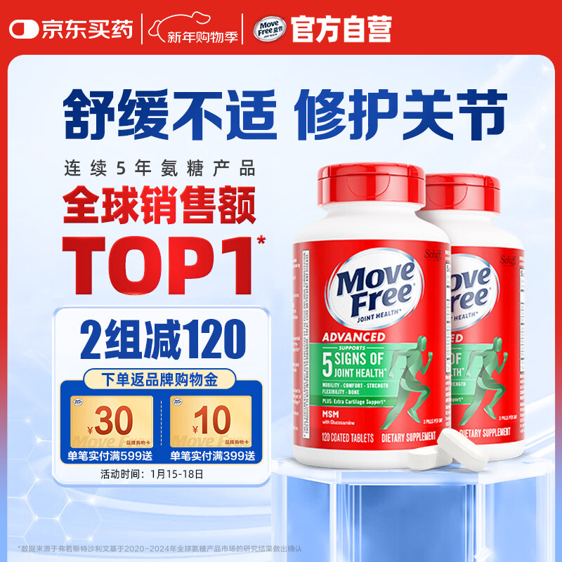 Move Free益节 氨糖软骨素钙片 绿瓶120粒*2 维骨力 成人中老年 美国进口