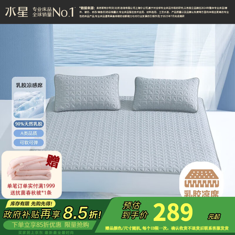 ˮ�Ǽҷ���ϯ�齺ϯ ����A�������齺ϯ�յ���ϯ ��ˮϴ˫��ϯ��������  �����齺ϯ(˪��ɫ/��ˬ����) �������ף� 200cm*180cm 322.15Ԫ