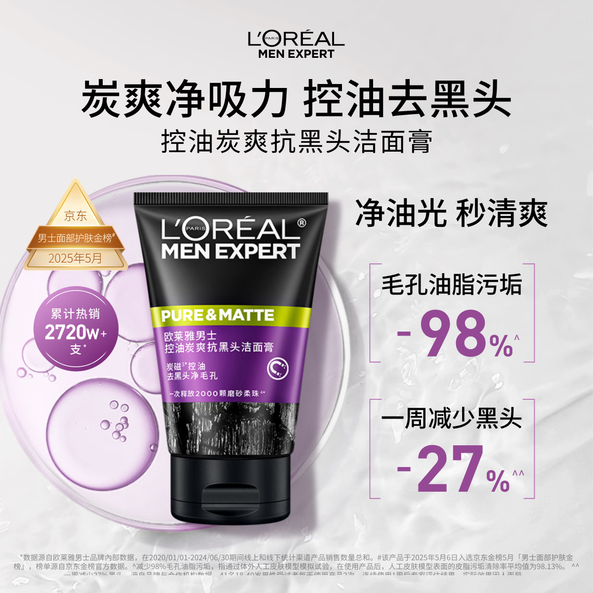 欧莱雅男士控油去黑头洁面乳膏100ml祛痘去角质净毛孔洗面奶护肤品新年