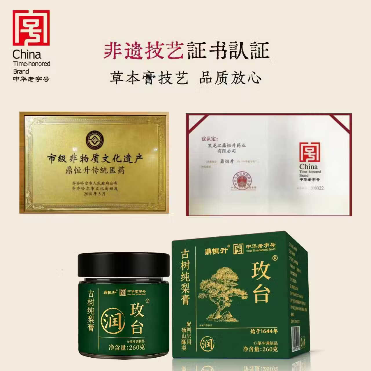 鼎恒升玫台纯梨膏古法熬制润喉纯梨膏秋梨膏老人孩子咳嗽清肺宝嗓子干痒 告别嗓子干痒【2瓶装】中华老字号