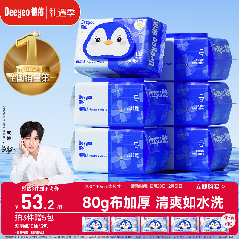 德佑湿厕纸家庭装80抽*6包 洁厕湿纸巾厕纸湿巾 可搭配卷纸可冲入马桶