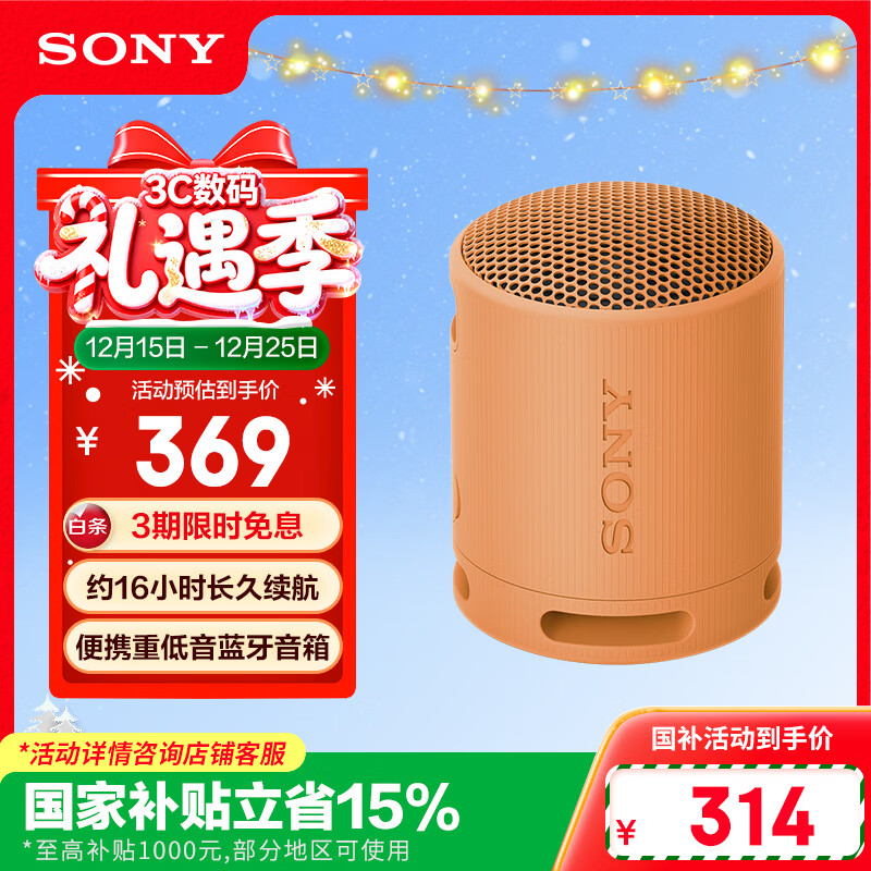 索尼（SONY）SRS-XB100 蓝牙音箱音响 迷你便携 重低音16小时续航 户外音箱 防水防尘 橙色 礼物
