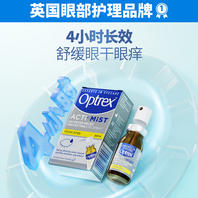 OPTREX爱滴氏润眼喷雾卵磷脂双重精华滋润缓解眼疲劳10ml儿童护眼喷雾 【缓解眼痒泪眼】润眼喷雾 10ml