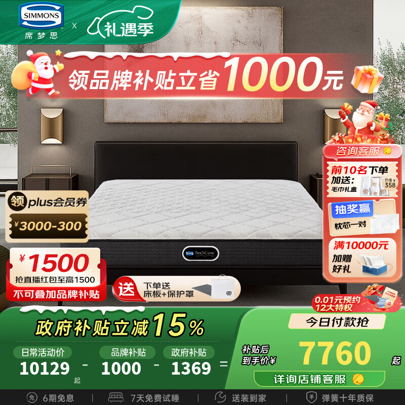 席梦思三段分区床垫 偏硬护脊凉感独袋弹簧1.8x2米单双人床垫 新曙光Pro 【新曙光Pro】【新品升级】 1800*2000