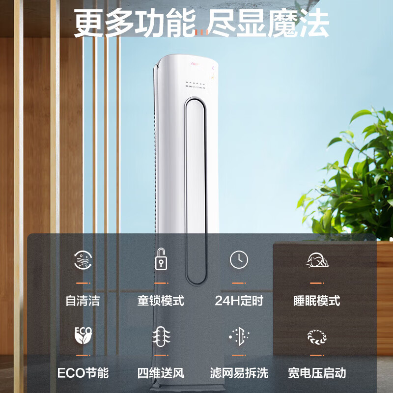奥克斯(AUX)家电补贴15%大2匹/3匹新一级/三级能效变频冷暖节能省电家用立柜式圆柱空调柜机以旧换新 大3匹 一级能效 【省电超值性价比】32-48平