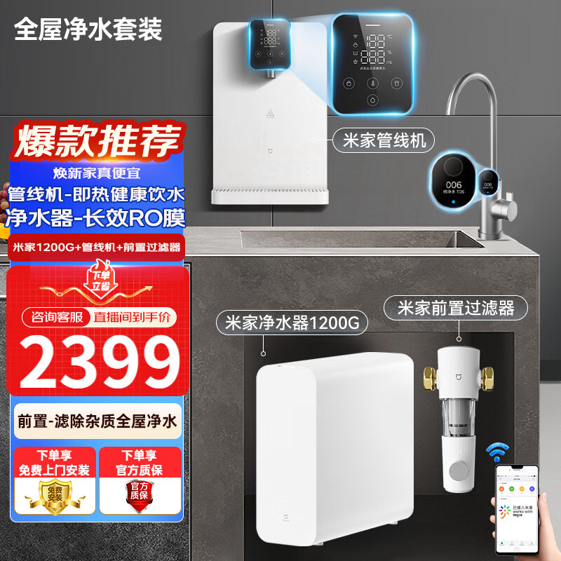 �׼� ���þ�ˮ������ʽRO����͸+���߻�+ǰ�ù�������װ ��ˮ��1200G+���߻�+ǰ�ù����� 2419Ԫ