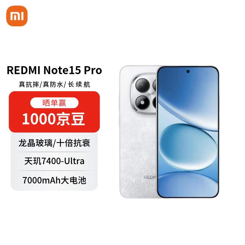Redmi/���� Note15 Pro �ֻ� ѩ�ɰ� 12+256G 1376.45Ԫ