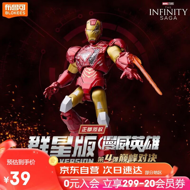 布鲁可积木人 漫威英雄群星版第4弹单个 潮玩手办玩具生日礼物