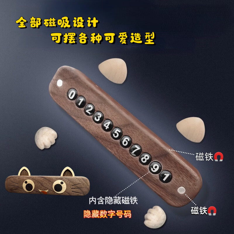 木质临时停车挪车号码牌可隐藏女士高端卡通礼物创意摆件电话牌 原木镶嵌卡拉猫可隐藏号码牌(礼盒装 北美黑胡桃木