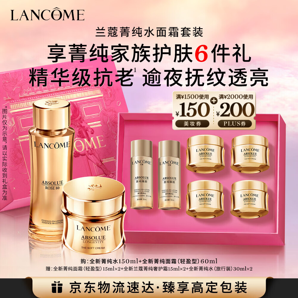 兰蔻菁纯套装(菁纯水+面霜60ml轻盈版)抗皱紧致生日新年礼物送女生