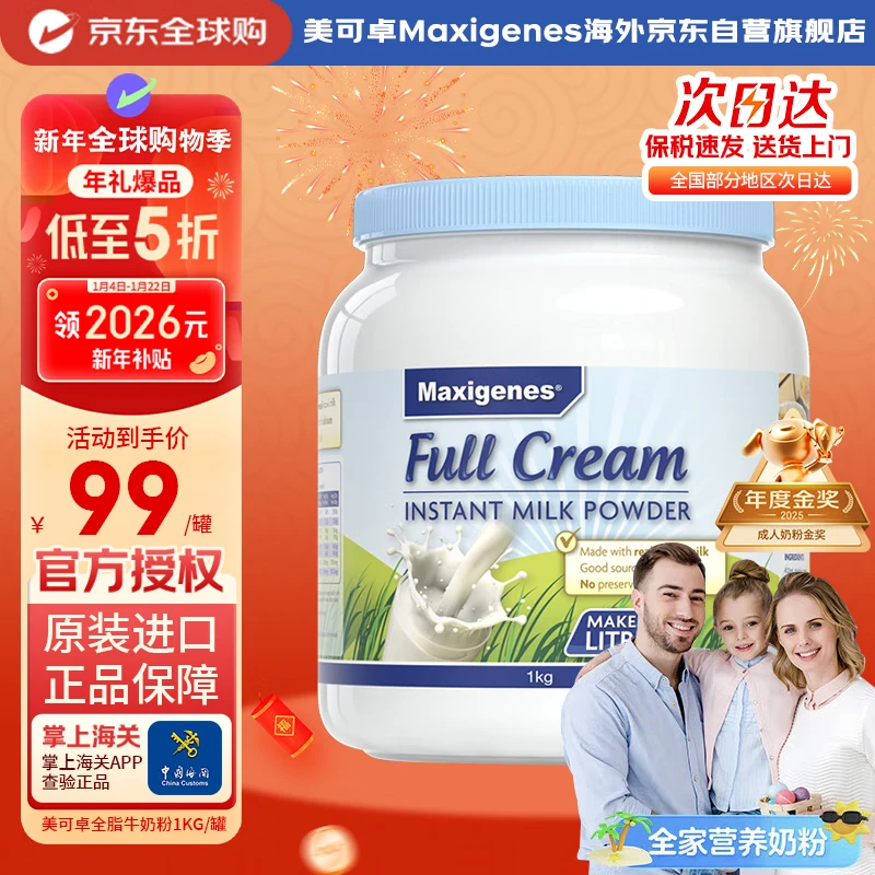 Maxigenes美可卓蓝胖子全脂成人奶粉1kg罐0蔗糖高钙儿童学生中老年