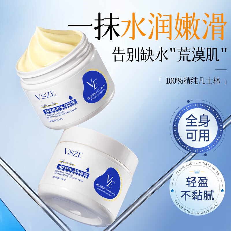 维E绵羊油补水保湿润肤霜日常护理 维E绵羊油润肤霜