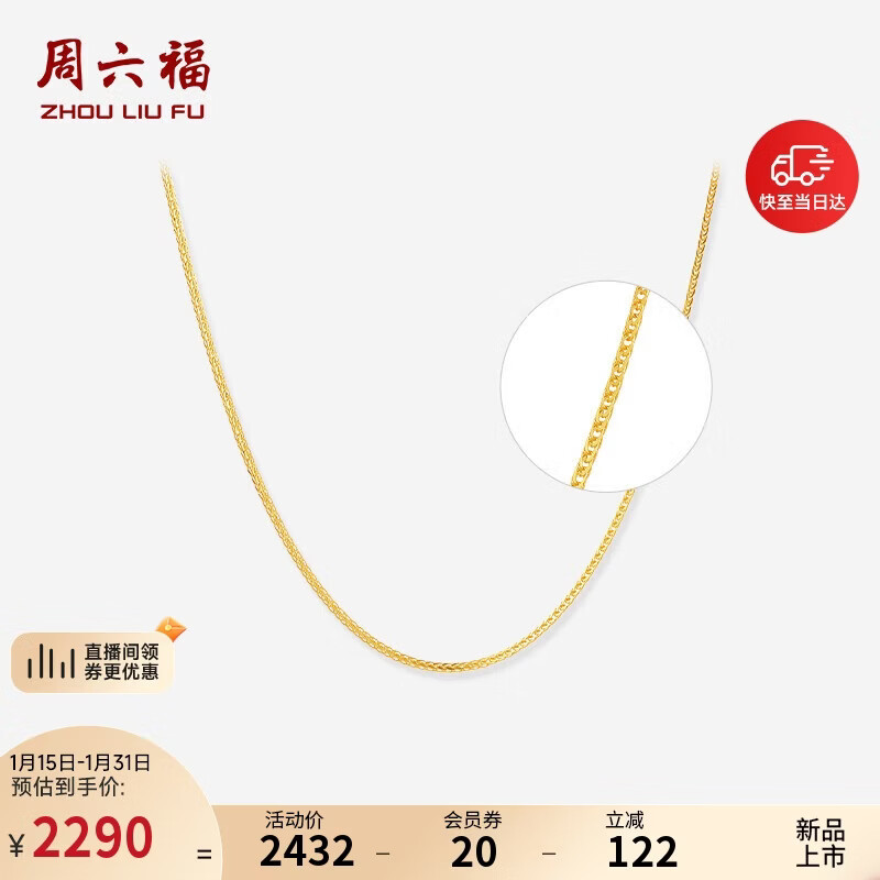 周六福黄金项链O字链足金素链生日礼物计价 约1.72g 40+5cm