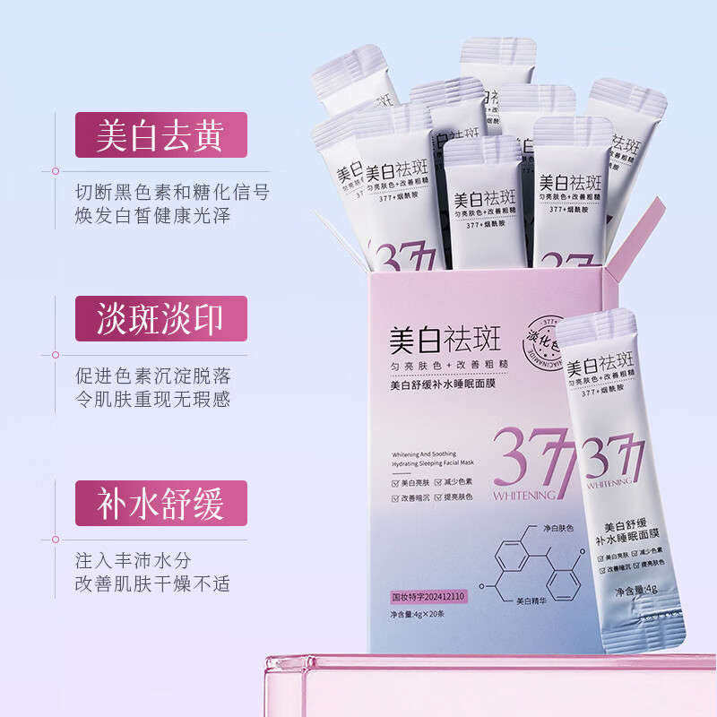 韩伦美羽面膜（合集）美白淡祛斑虾青素抗皱紧致老补水去黄提亮肤色女正品 【 40片 】美白补水舒缓睡眠面膜4g/条（涂抹型）