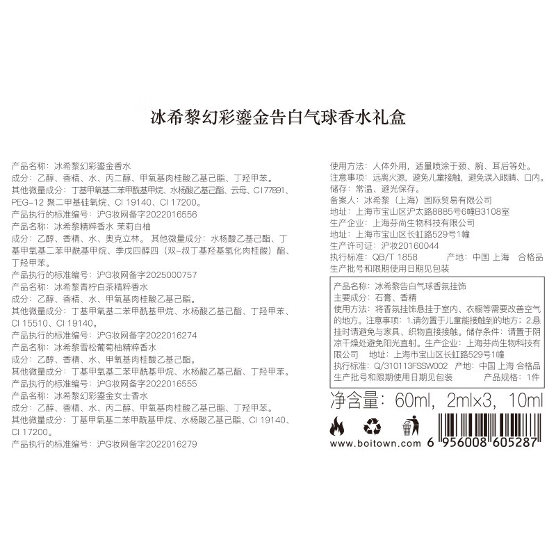 冰希黎（Boitown）【店铺爆款】幻彩鎏金女士香水淡香留香520礼物生日送老婆女友 【520礼物】告白气球礼盒60ml
